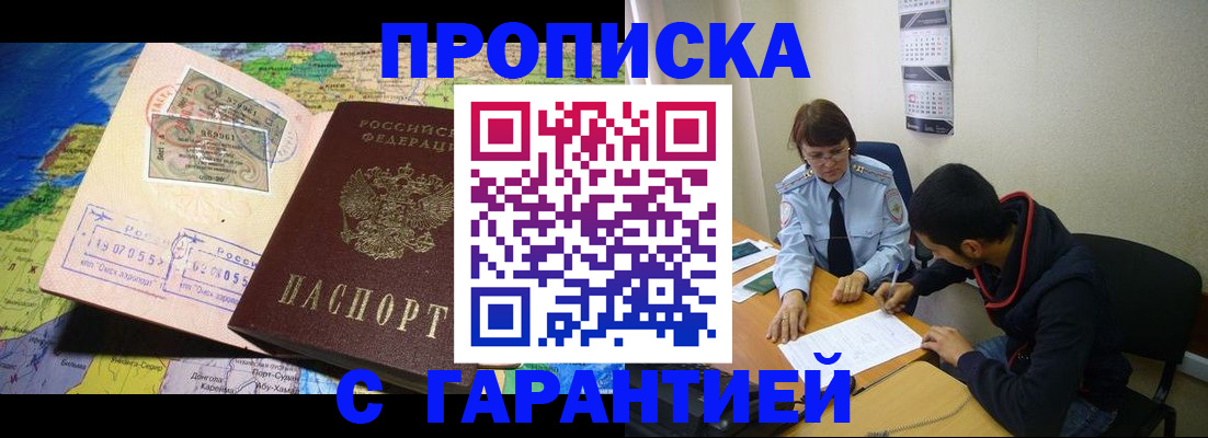 прописка в Чебаркуле