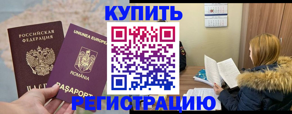 прописка в квартире в Чебаркуле