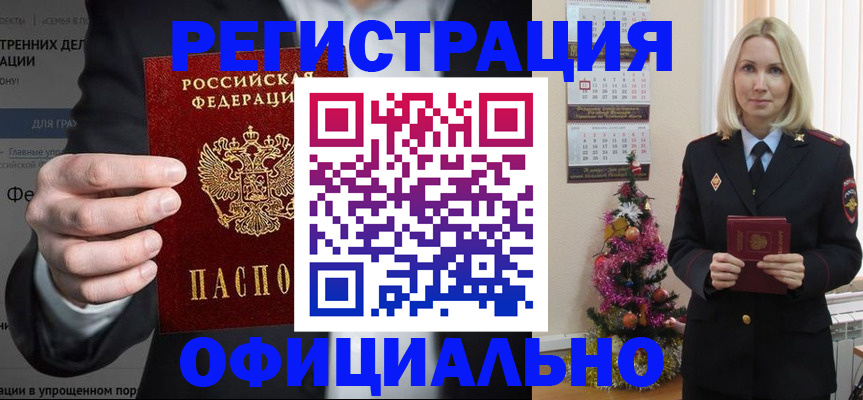 прописка в Чебаркуле